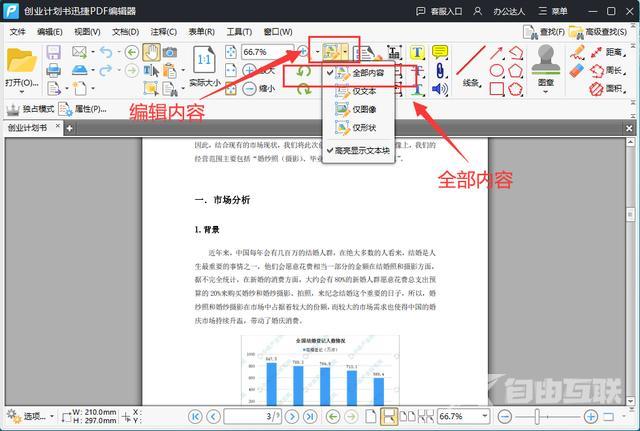 pdf编辑软件哪个好用（编辑pdf文件最简单的方法）(4)