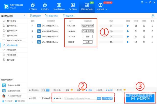 怎么word转图片（word转换成图片的方法步骤）(4)