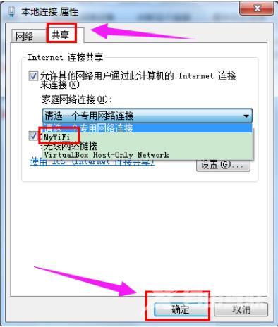 win7如何连接wifi网络（win7系统设置WiFi共享方法）(9)