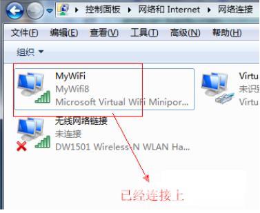 win7如何连接wifi网络（win7系统设置WiFi共享方法）(12)