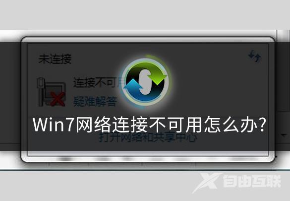 win7没有无线网络连接怎么创建（win7网络连接不上解决方法）(1)