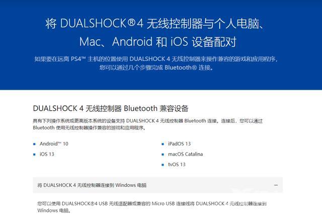 ps4手柄怎么连接电脑（PS4的手柄连接电脑保姆级教程）(2)