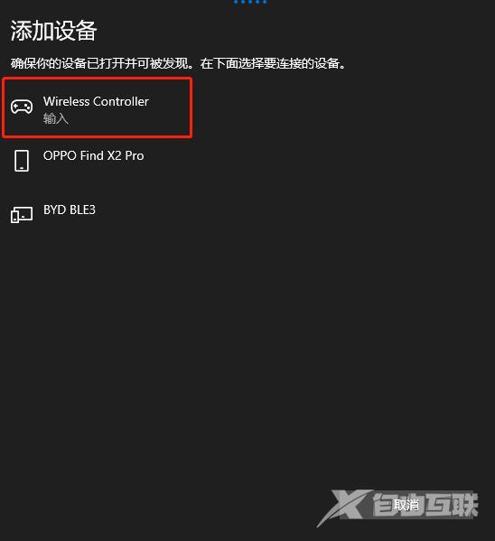 ps4手柄怎么连接电脑（PS4的手柄连接电脑保姆级教程）(7)