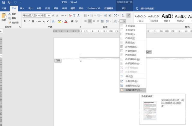 word有一根线固定无法删除怎么办（去掉word页眉横线的4种方法）(2)