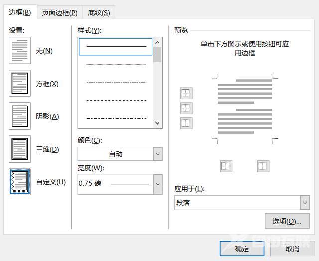 word有一根线固定无法删除怎么办（去掉word页眉横线的4种方法）(3)