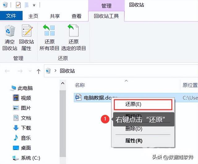 电脑上删除的文件怎么恢复（电脑删除的文件恢复四种方法）(3)