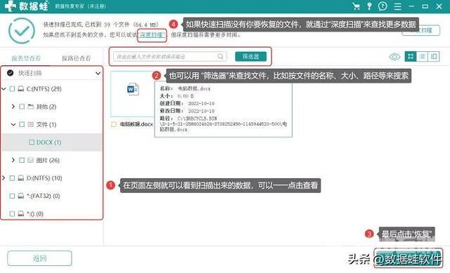 电脑上删除的文件怎么恢复（电脑删除的文件恢复四种方法）(6)