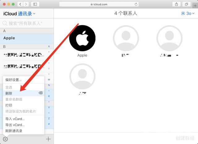 苹果手机怎么一键删除通讯录（iPhone通讯录批量删除联系人方法）(4)