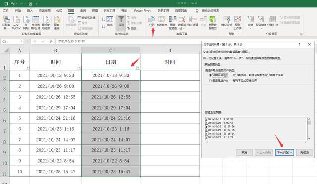 日期排序excel怎么设置（Excel日期时间分列技巧）(3)