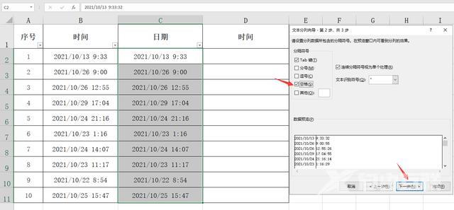 日期排序excel怎么设置（Excel日期时间分列技巧）(4)