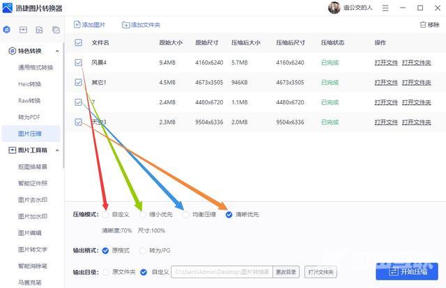 如何调整照片大小（压缩图片大小最简单的方法）(4)