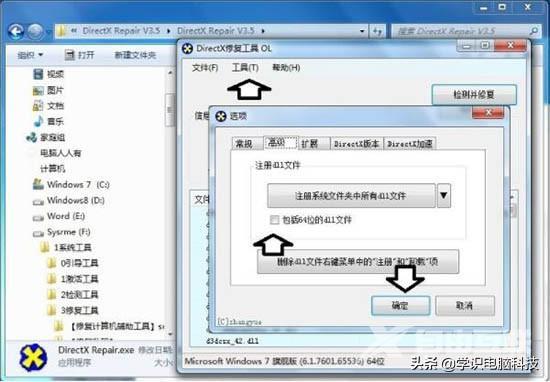 explorer.exe应用程序错误咋办（win7explorer.exe无响应解决方法）(8)