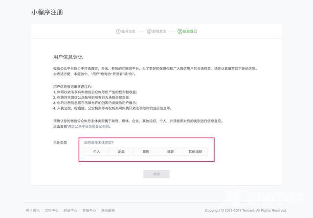 怎样创建微信小程序（申请微信小程序流程及注意事项）(3)