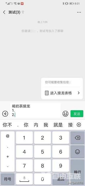 微信群里群接龙怎么弄（微信接龙的操作步骤）(2)