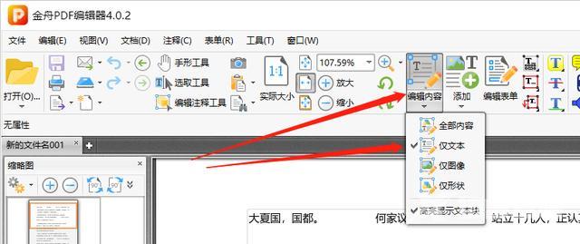 pdf如何修改文字内容（在PDF文档上修改文字的方法）(2)