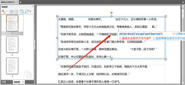 pdf如何修改文字内容（在PDF文档上修改文字的方法）(3)