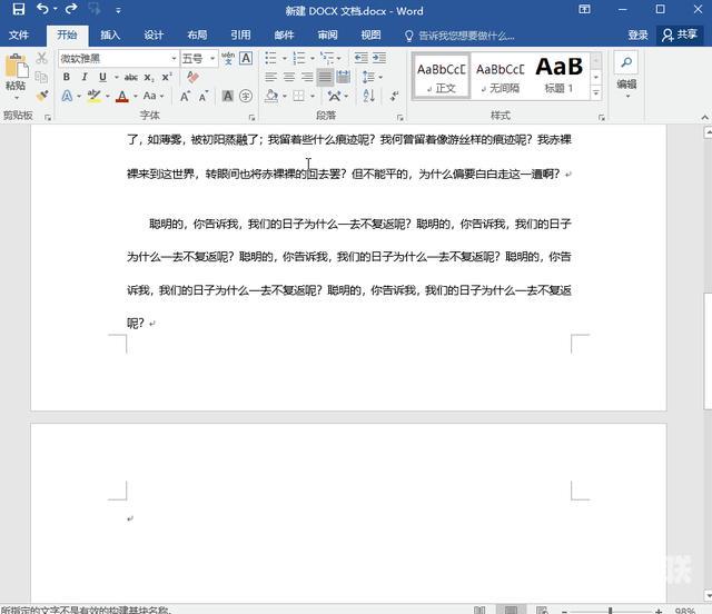 word中怎么删除空白页（删除word空白页的 5个简单步骤）(3)