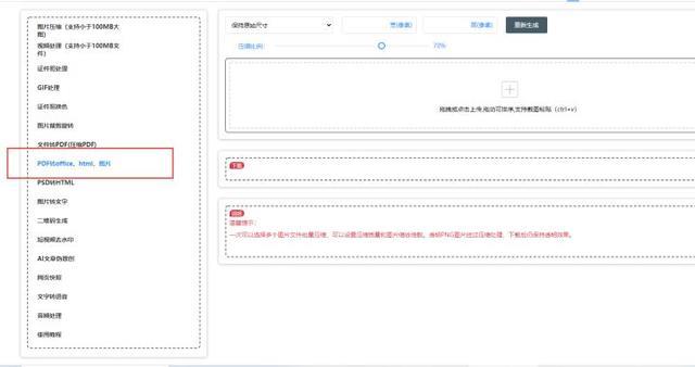 pdf如何转换成jpg（pdf转换成jpg最简单方法）(2)