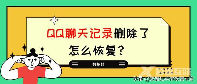 如何恢复聊天记录qq（2个方法有效解QQ决聊天记录被误删）(1)