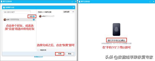如何恢复聊天记录qq（2个方法有效解QQ决聊天记录被误删）(4)