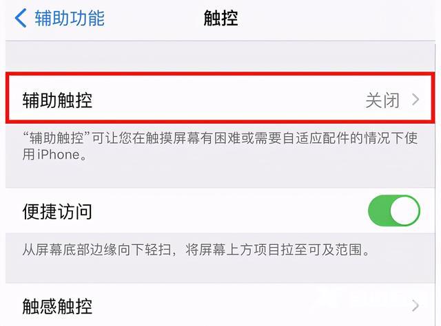 ios截图怎么截图（图文了解苹果手机截屏的方法）(4)