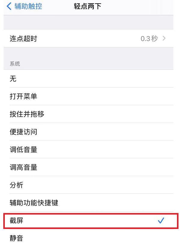 ios截图怎么截图（图文了解苹果手机截屏的方法）(8)