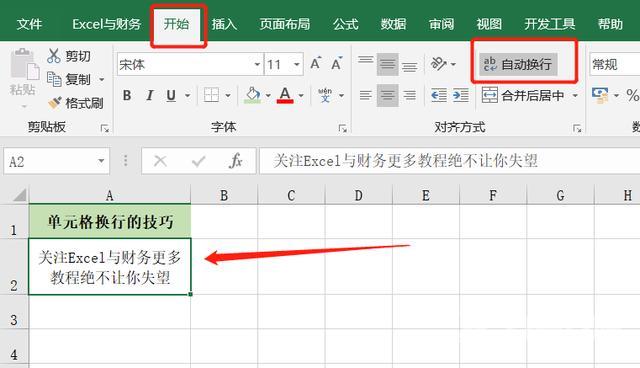 单元格内文字怎么换行（3种实用的Excel单元格内换行的技巧）(1)