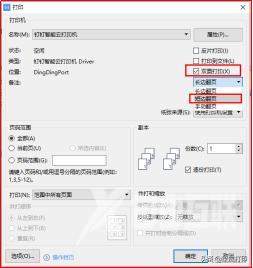 双面横向打印怎么设置（打印机设置双面打印详细步骤）(4)