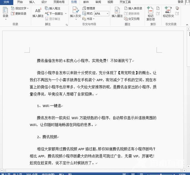 目录自动生成怎么设置（word文档自动生成目录步骤）(4)