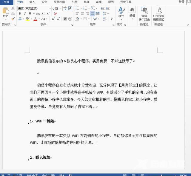 目录自动生成怎么设置（word文档自动生成目录步骤）(5)