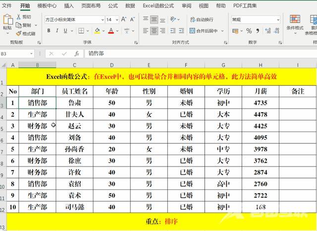 excel怎样合并单元格（excel批量合并单元格的方法）(3)