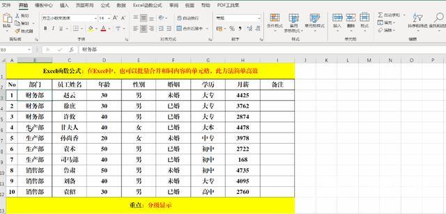 excel怎样合并单元格（excel批量合并单元格的方法）(4)