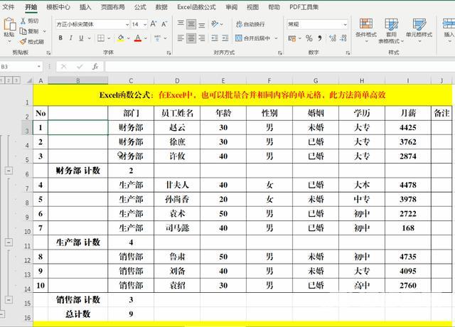 excel怎样合并单元格（excel批量合并单元格的方法）(5)