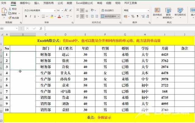 excel怎样合并单元格（excel批量合并单元格的方法）(7)