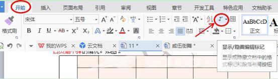 wps怎么删除不要的那一页（wps删除空白页的方法）(4)