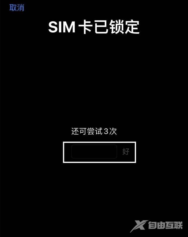 如何设置sim卡密码（sim卡设置密码的详细攻略）(3)