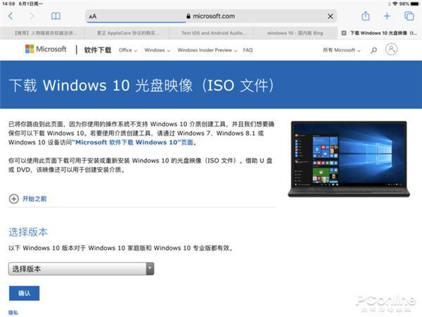 win10官方下载安装教程（怎么下载微软win10正版系统镜像）(3)