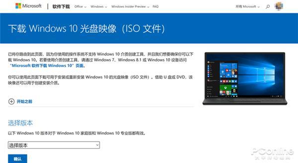 win10官方下载安装教程（怎么下载微软win10正版系统镜像）(7)