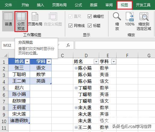 excel分页线怎么去除（excel页面虚线分页两种方法）(3)