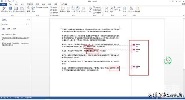 word怎么批注（word文档插入批注的方法）(1)