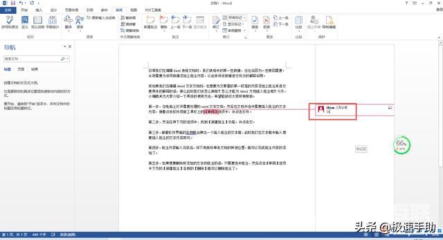 word怎么批注（word文档插入批注的方法）(5)