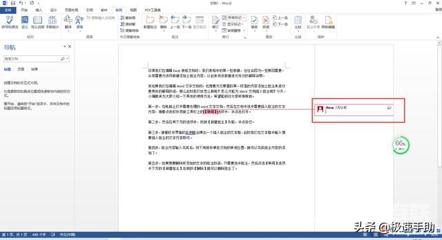 word怎么批注（word文档插入批注的方法）(4)