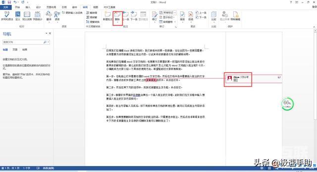 word怎么批注（word文档插入批注的方法）(7)