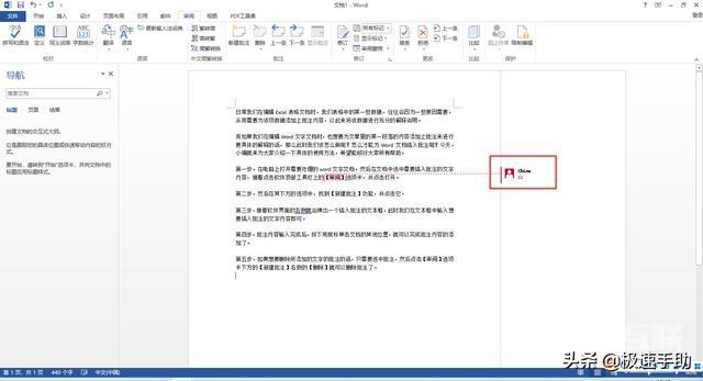 word怎么批注（word文档插入批注的方法）(6)