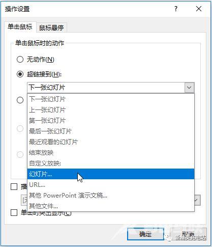 ppt超链接怎么设置（ppt中插入超链接详细步骤）(17)