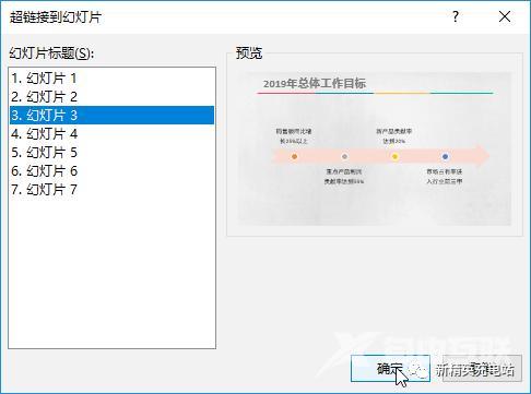 ppt超链接怎么设置（ppt中插入超链接详细步骤）(18)