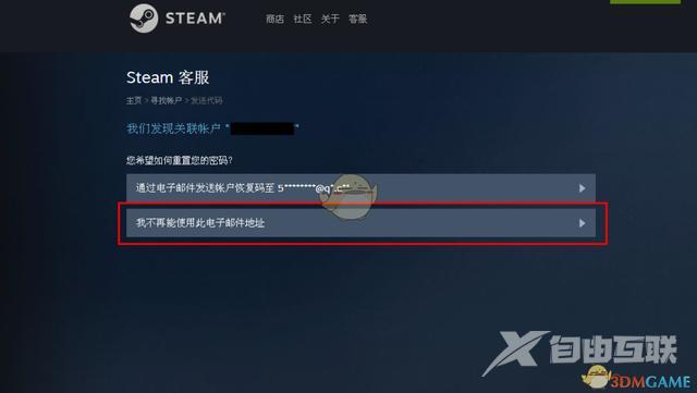 steam怎么找回账号密码（steam账号老是被盗怎么办）(12)