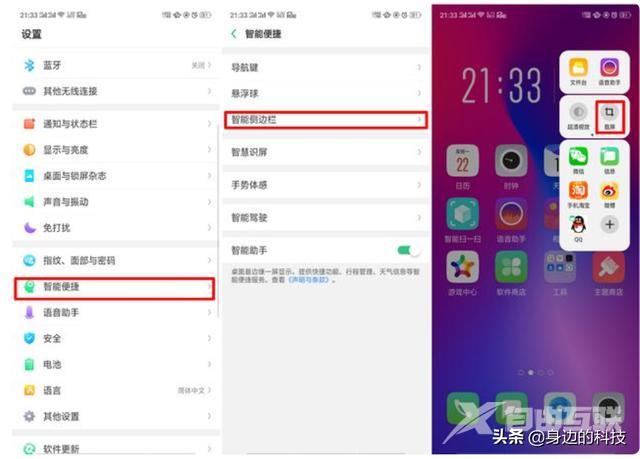 oppo怎样截屏方法（oppo手机截屏有几种方法）(7)