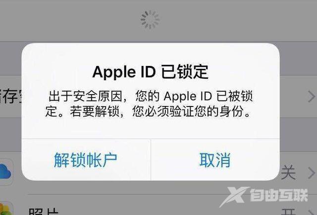 苹果id锁怎么解除（apple id被锁定了解决方法）(2)