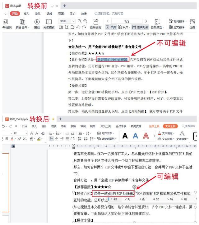 ppt如何转换成pdf文档（pdf最简单的转换ppt方法）(3)